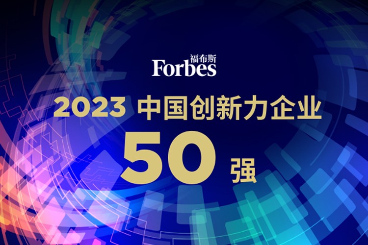 MILE米樂機器人榮膺2023福布斯中國創(chuàng)新力企業(yè)50強