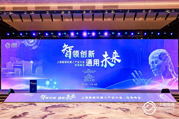 MILE米樂機器人亮相上海智能機器人產(chǎn)業(yè)大會臨港峰會，闡釋智能機器人發(fā)展趨勢