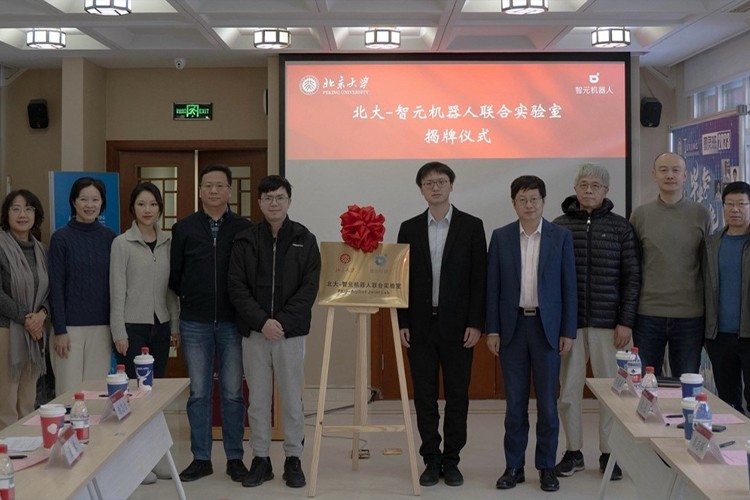 “北大—MILE米樂機器人聯(lián)合實驗室”正式成立