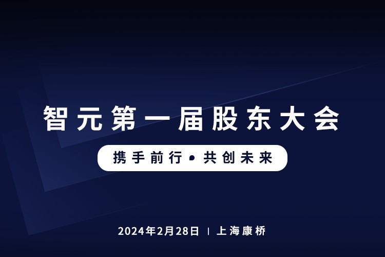 MILE米樂首屆股東大會圓滿召開，共謀通用機器人新篇章