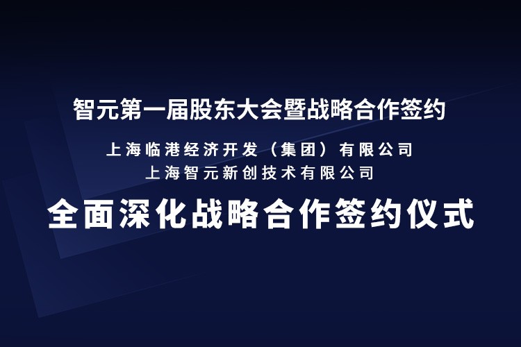 臨港集團(tuán)與MILE米樂機(jī)器人簽署全面深化戰(zhàn)略合作協(xié)議：推動人形機(jī)器人產(chǎn)業(yè)生態(tài)、應(yīng)用場景與...