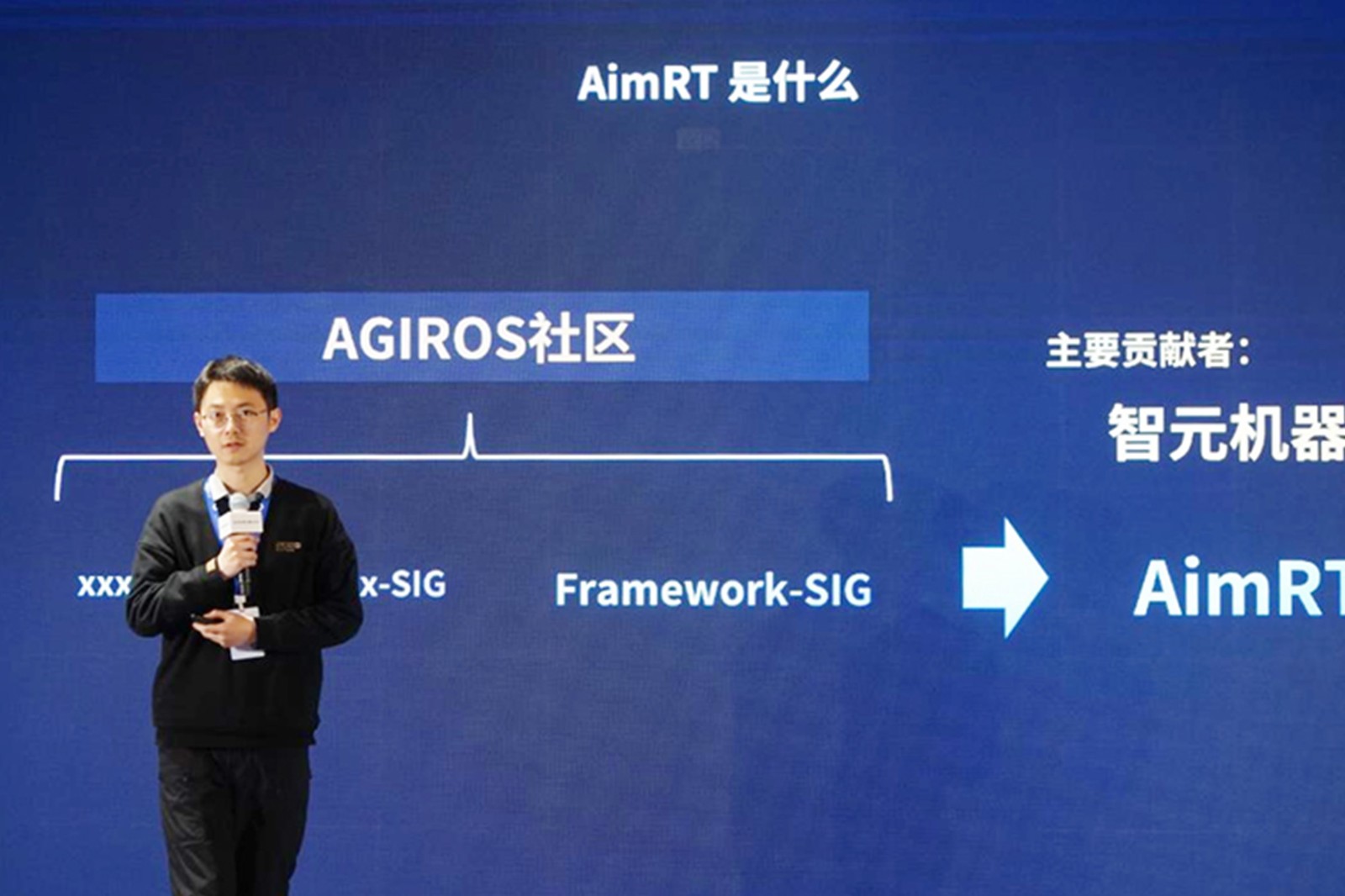 AGIROS第一屆生態(tài)大會 | MILE米樂機器人中間件AimRT開源，創(chuàng)新驅(qū)動新生態(tài)